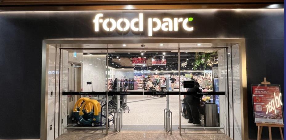 灣仔大型超市 Food Parc
