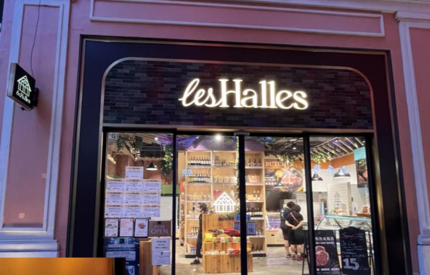 灣仔特色食品店 Les Halles